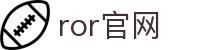 ror体育 - ror官网_ror体育平台